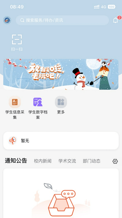 e享电院官方版