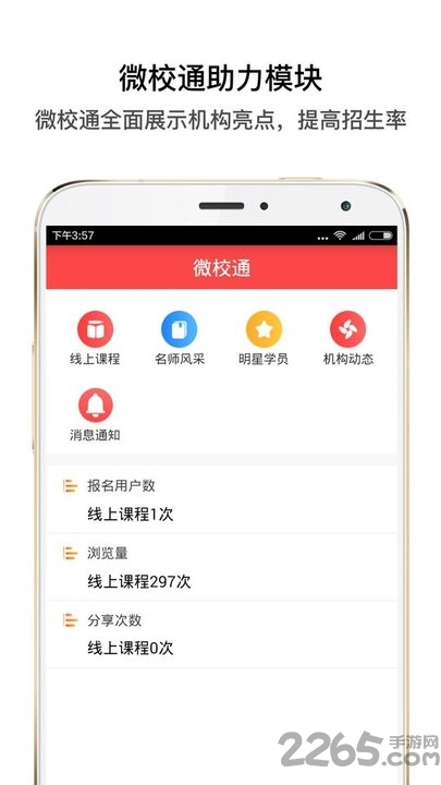 运动课机构版app