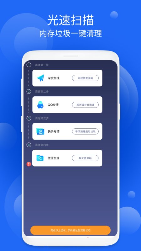 守護清理app