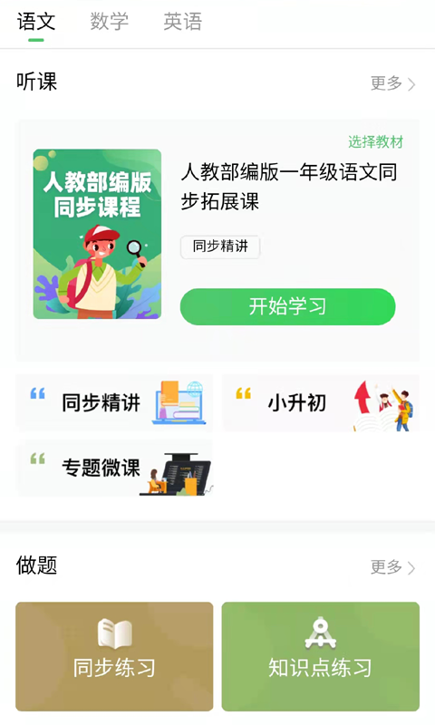 智学堂app