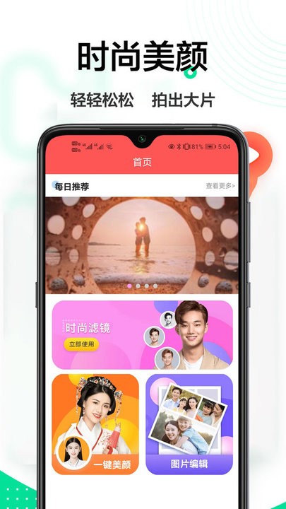 網紅相機app