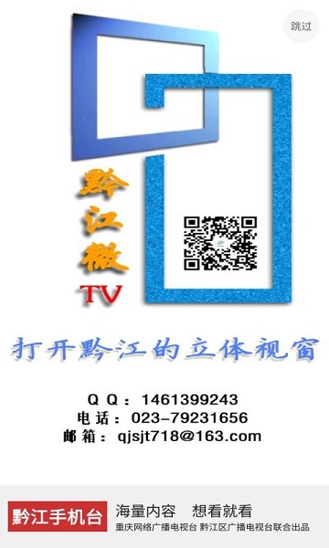 黔江手机台官方版