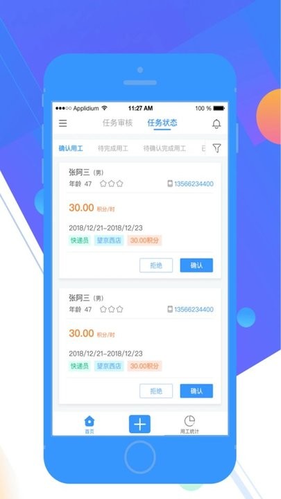 海派灵工手机版