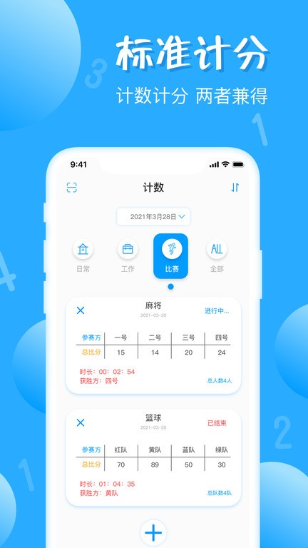 标准计数器app