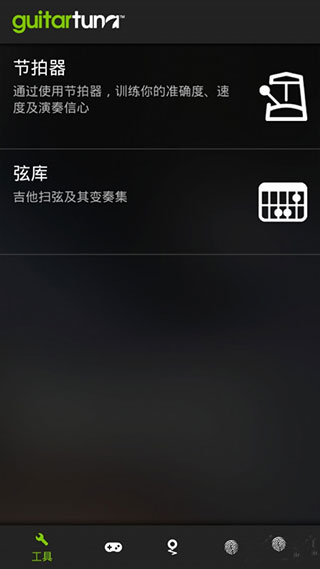 guitartuna吉他调音器app