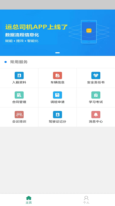 運總城市通官方版