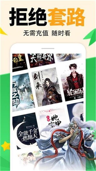 熊猫免费小说大全app