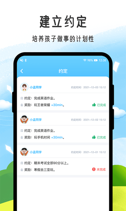 小孟同學app