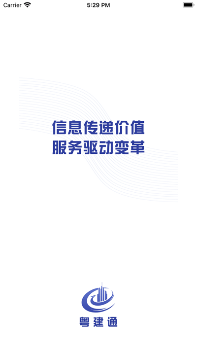 粤建通手机app