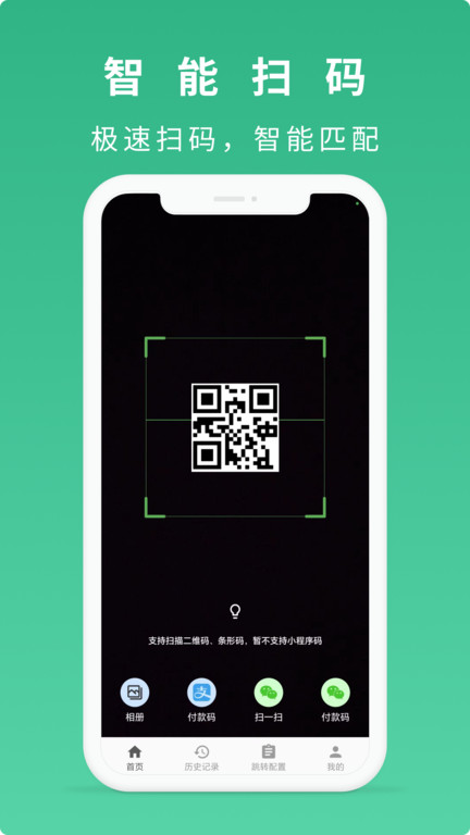 随便扫二维码app