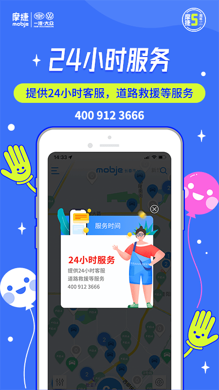 摩捷出行最新版