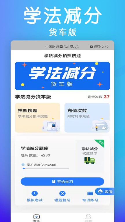 学法减分货车版app