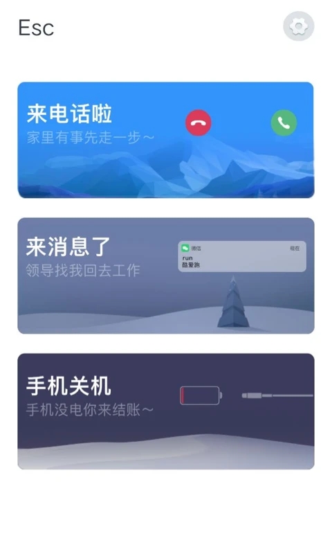 esc社恐神器app