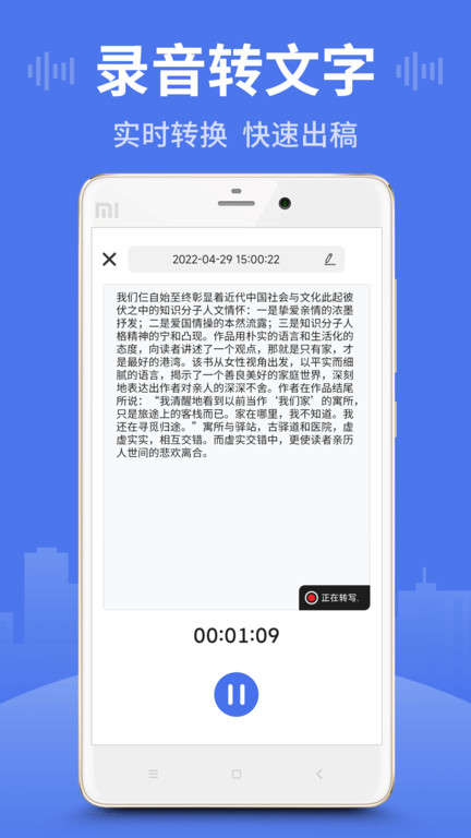 思汉录音官方版(改名为录音王)