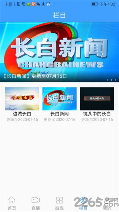 靈秀長白完整版
