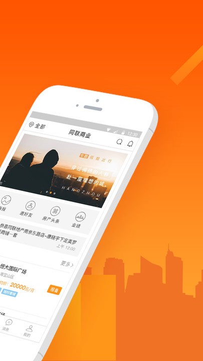 同联经纪人最新版本