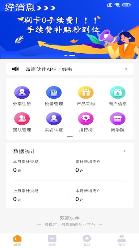 双赢伙伴官方版app