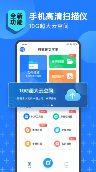 掃描轉文字王app