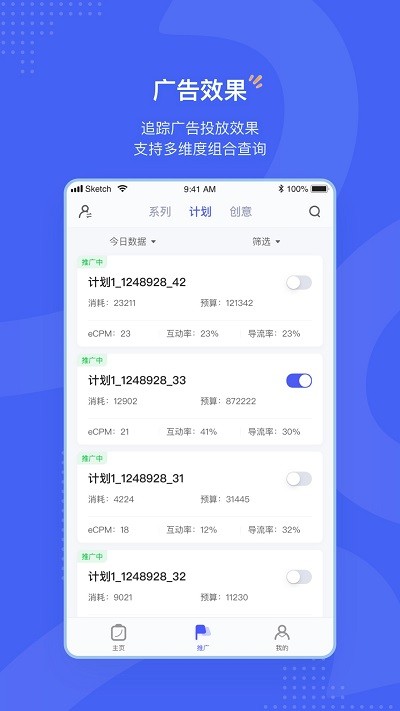微博廣告app最新版本
