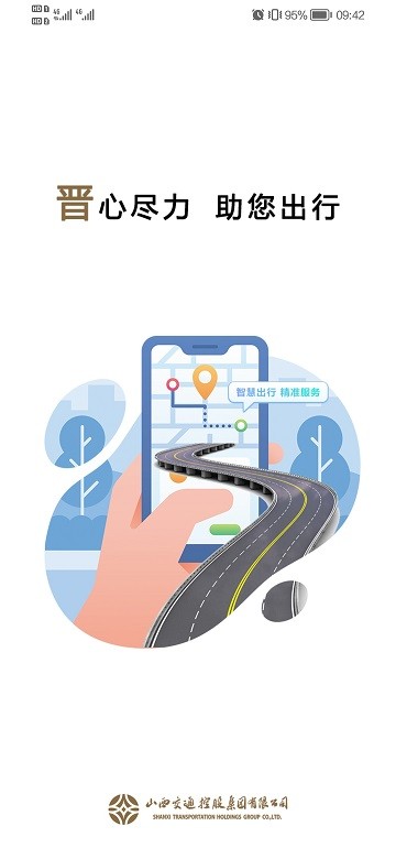 晉e行app最新版