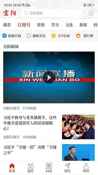 云上宜阳app