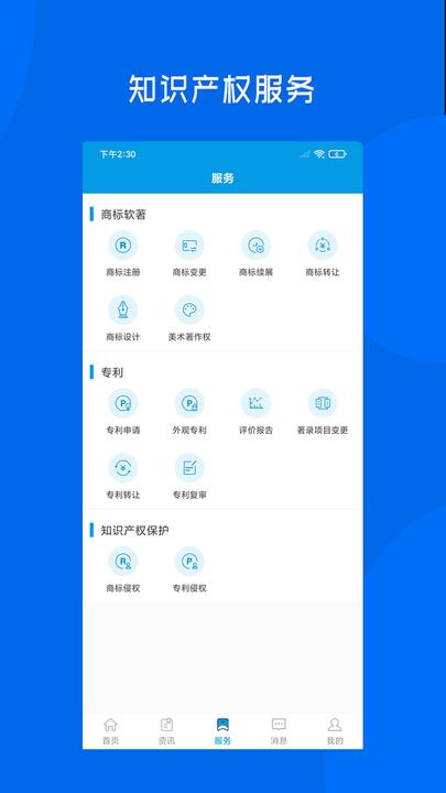 华知易手机版