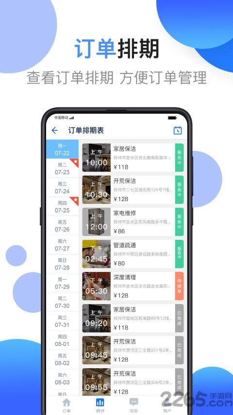 江湖商家app