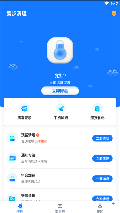 易步清理app