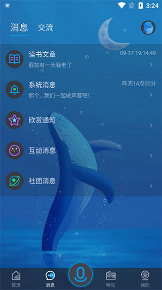 聲昔交友軟件
