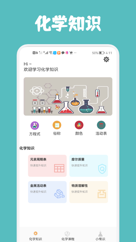 烧杯化学反应app