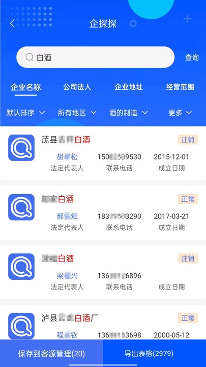 企探探软件