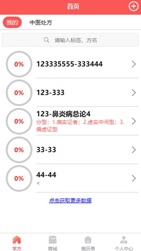 處方掌中寶app