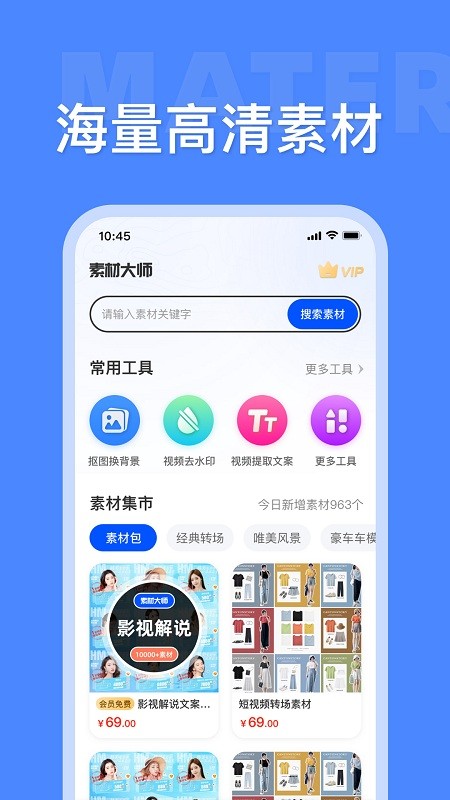 素材大师app