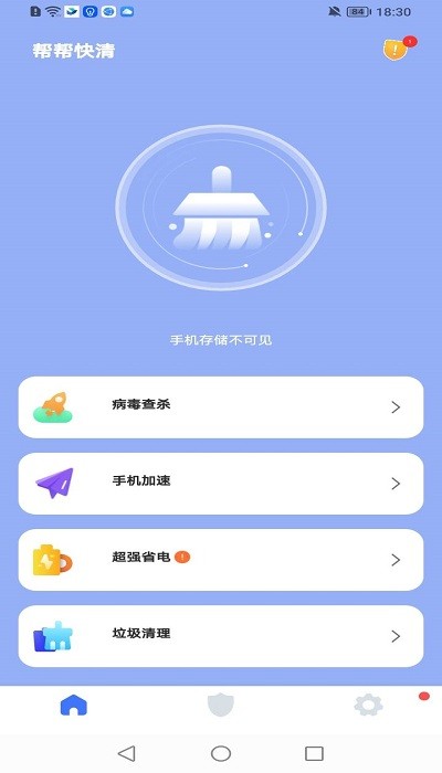 幫幫快清軟件