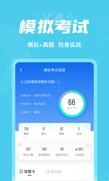公卫助理医师聚题库手机版