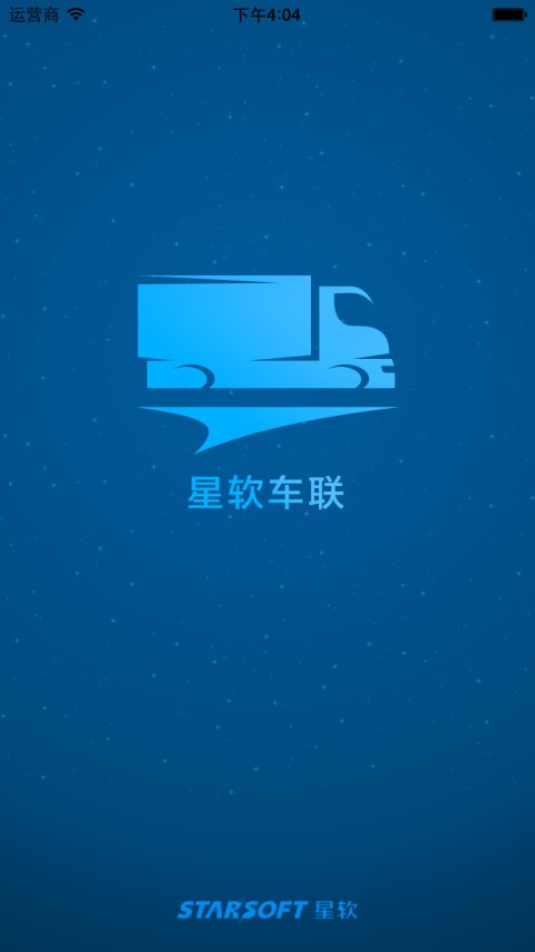 星軟車聯(lián)最新版