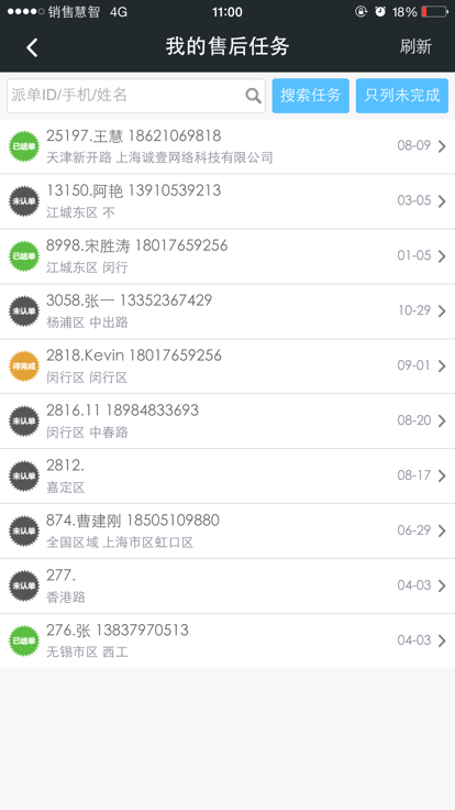 销售慧智app官方版