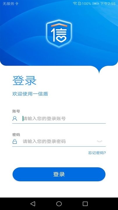 一信盾app