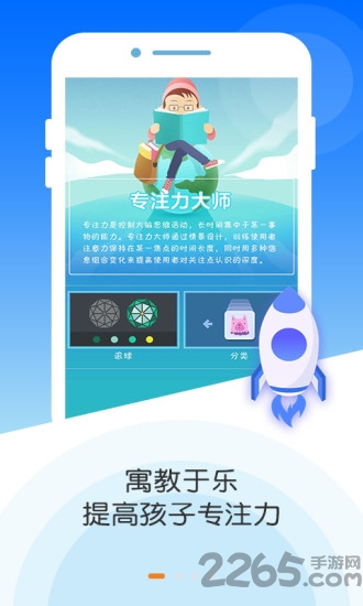 专注力大师最新版