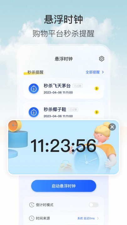 数字时钟app(改名悬浮秒表)