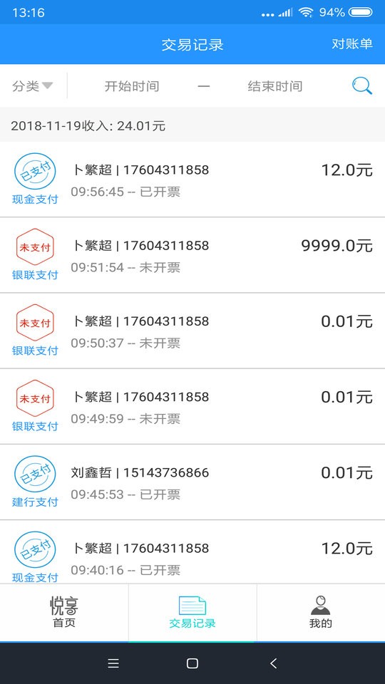 悦享有奖发票商户端