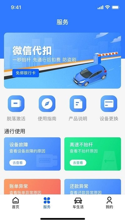 暢行通軟件