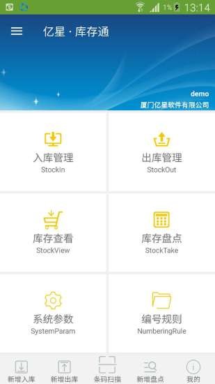 亿星库存通手机版