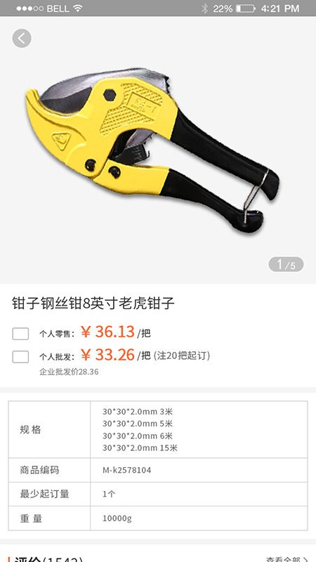 中寓建材app