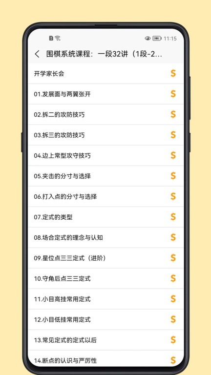 围棋学习宝典app