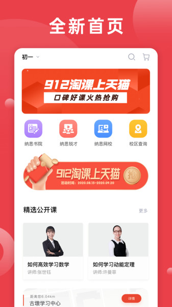 纳思书院客户端