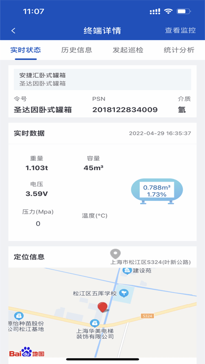 安捷匯低溫設備管控app