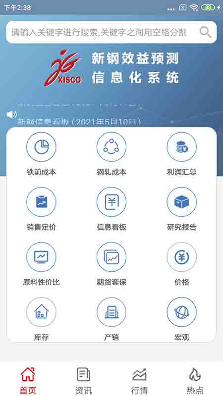 效益预测系统app