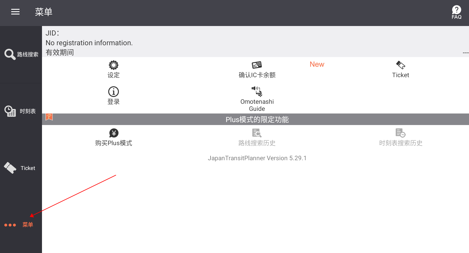乘換案內(nèi)日本版(Japan Transit Planner)