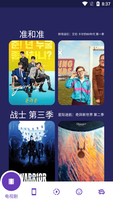 超人影视官方版